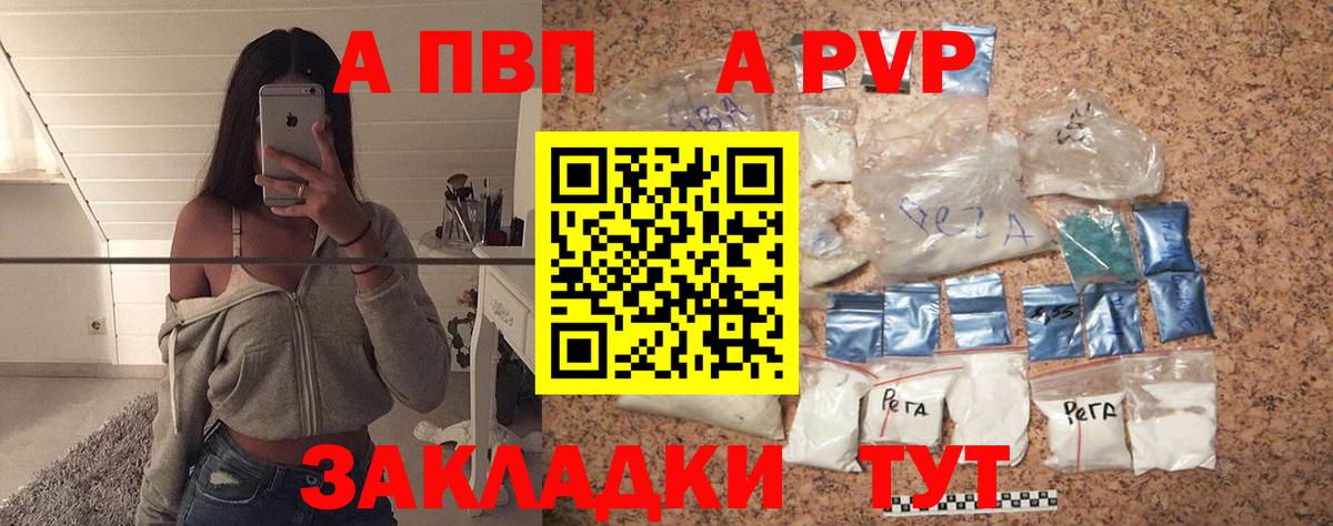 A-PVP мука  A-PVP Crystall  Вход с VPN  Новый Уренгой  Alpha PVP Crystall 