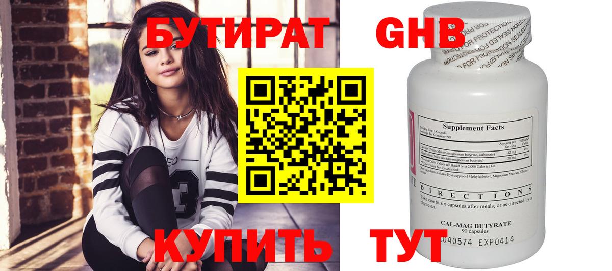 Новый Уренгой  БУТИРАТ оксибутират  Вход с VPN 