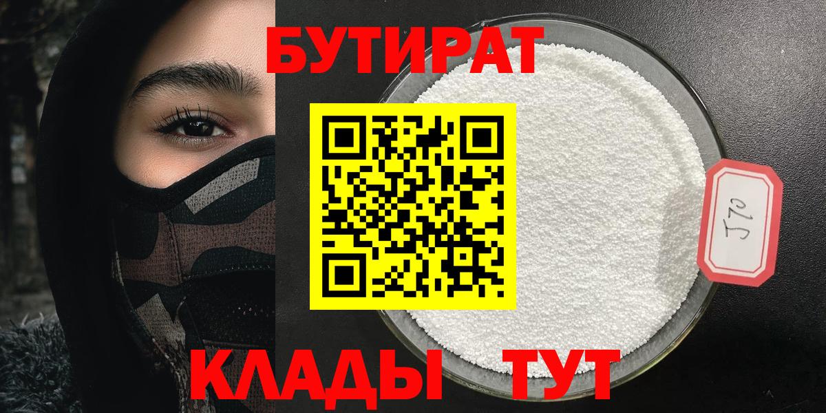 Бутират оксибутират Новый Уренгой