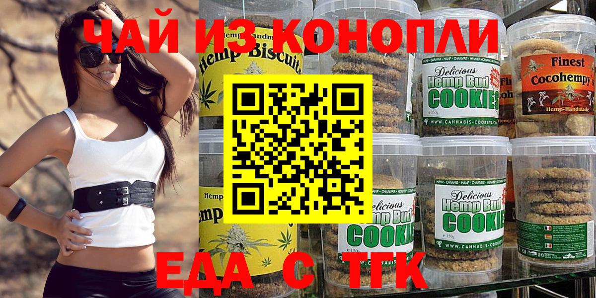 Новый Уренгой  Еда ТГК марихуана  Вход с VPN 
