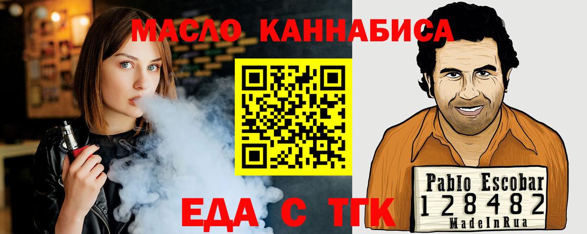 Еда ТГК марихуана Новый Уренгой