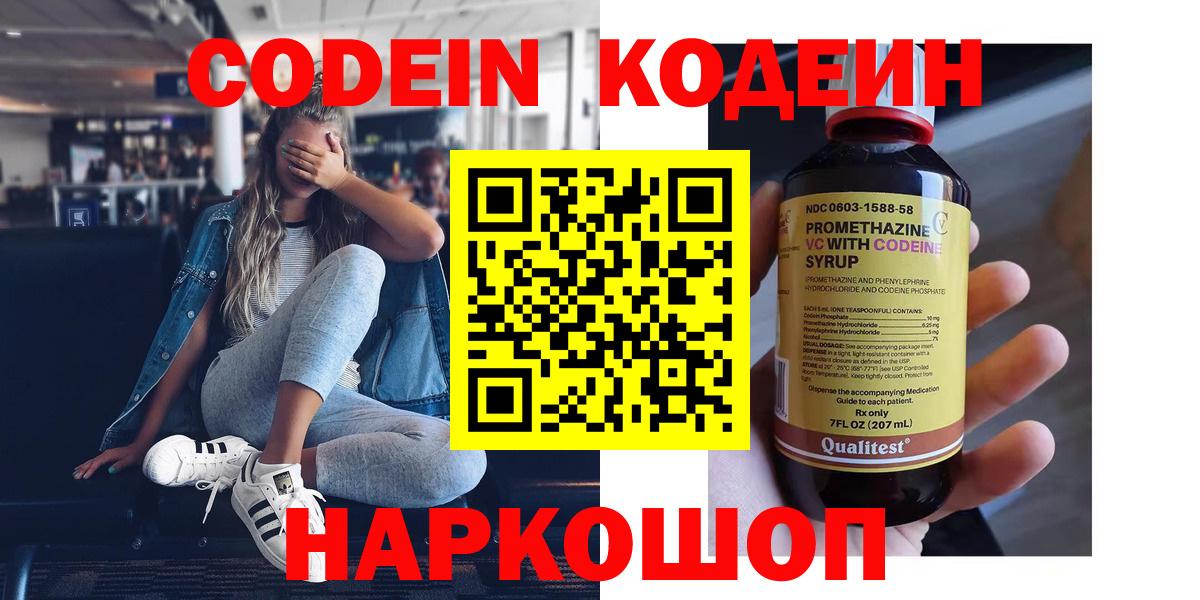Кодеиновый сироп Lean Purple Drank Новый Уренгой