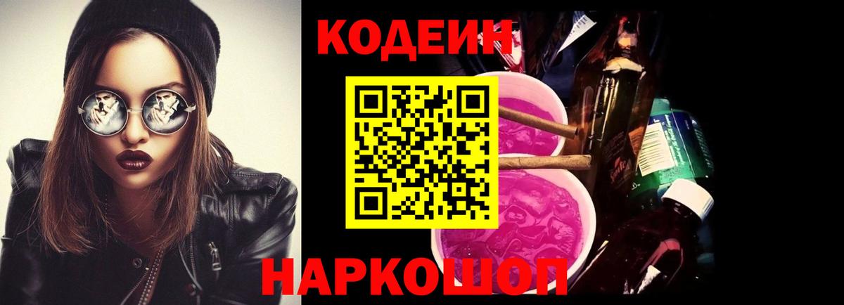Codein напиток Lean (лин)  Кодеиновый сироп Lean напиток Lean (лин)  Новый Уренгой  Вход с VPN 